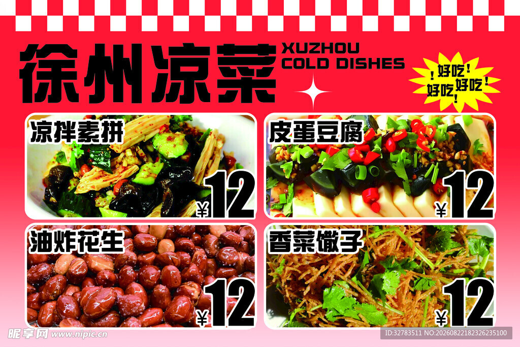 徐州美食