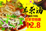 羊杂汤