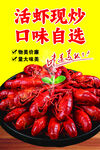 小龙虾海报