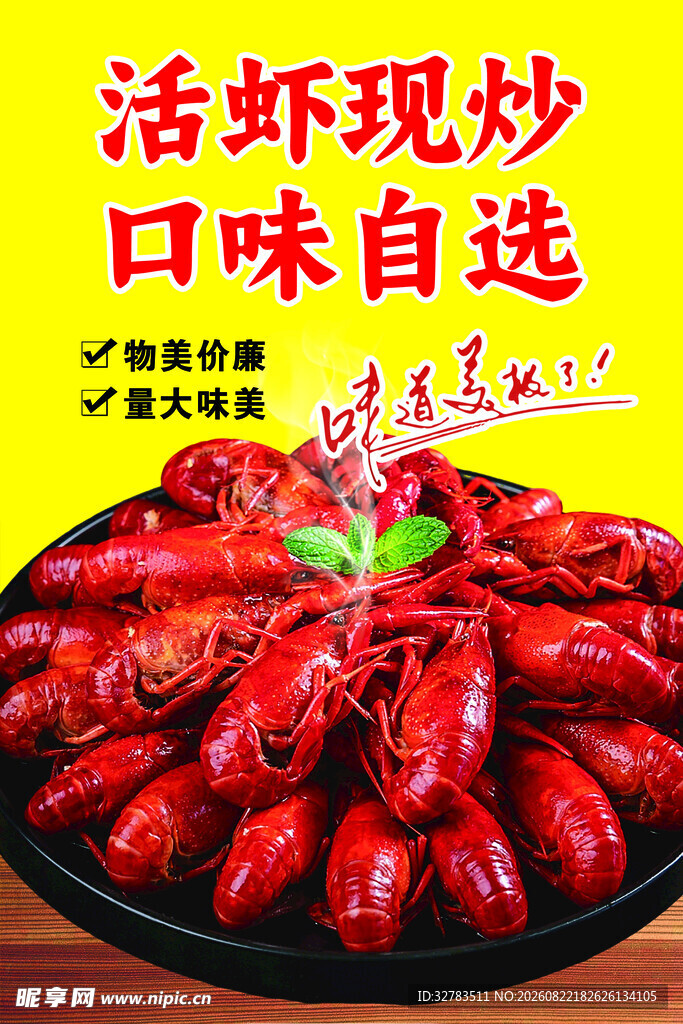 小龙虾海报