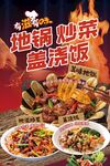 美食海报