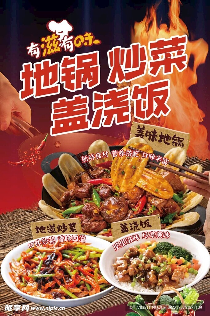 美食海报