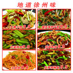徐州菜