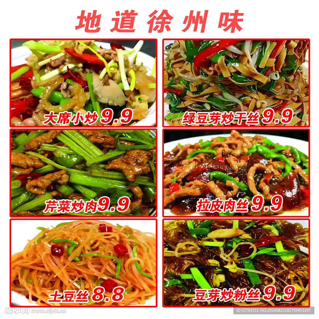 徐州菜