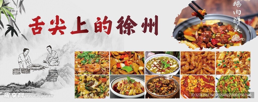 舌尖上的徐州