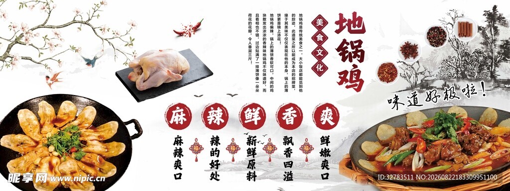 地锅鸡