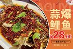 蒜爆鱼