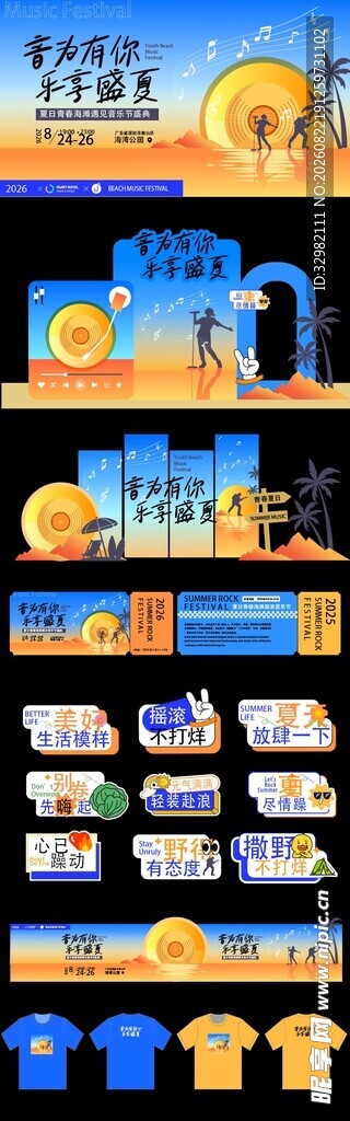 夏日活动