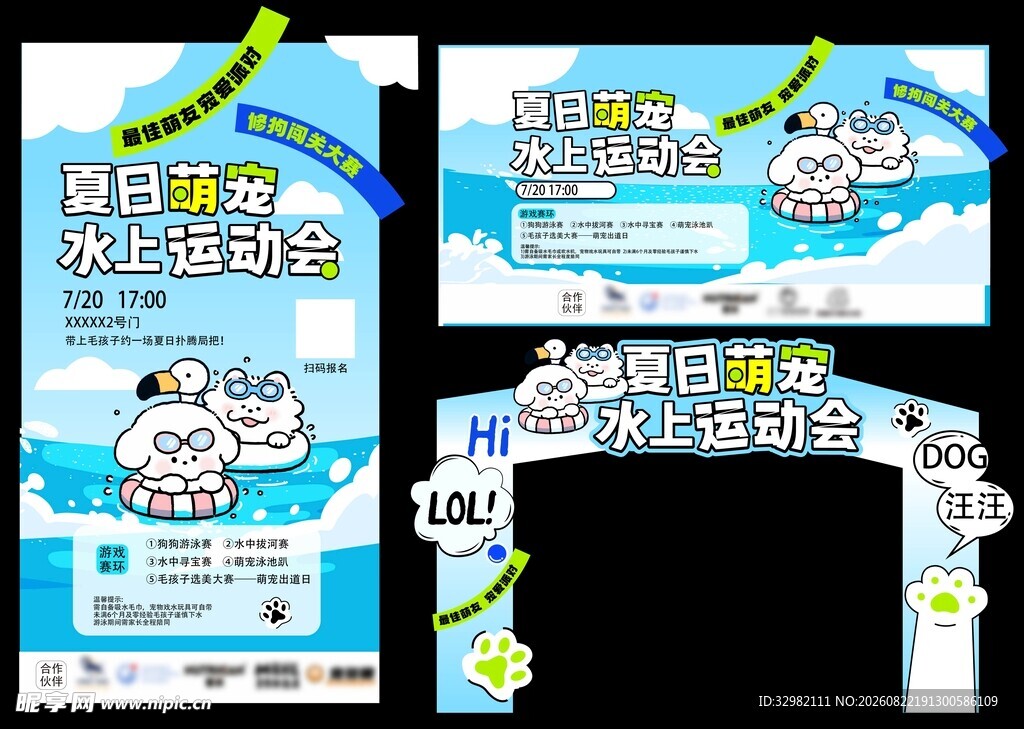 夏日活动