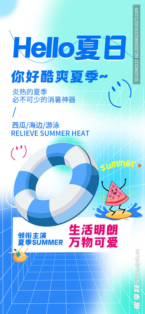 夏日游泳装备促销海报