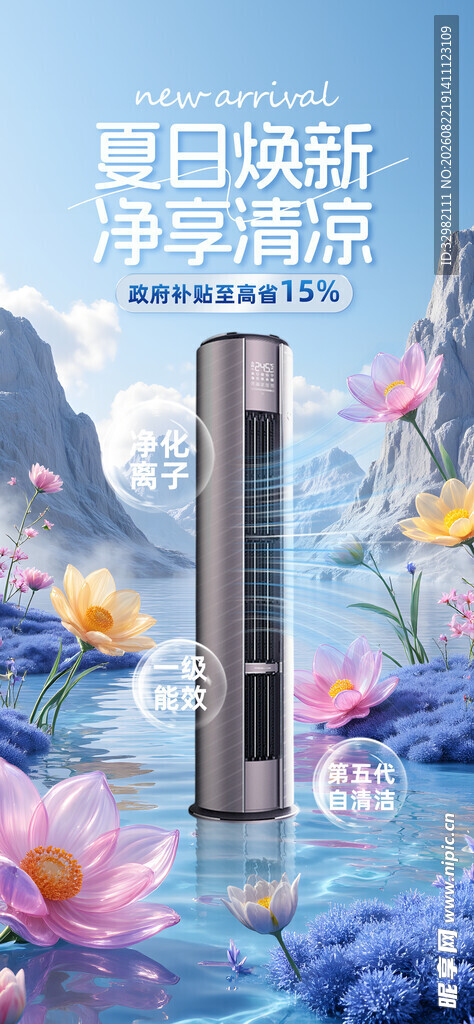 空调海报 