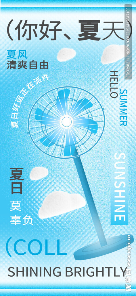夏日清凉小风扇