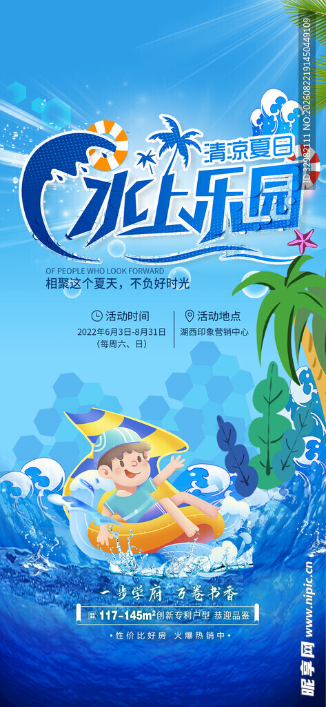 夏日水上乐园欢乐场景