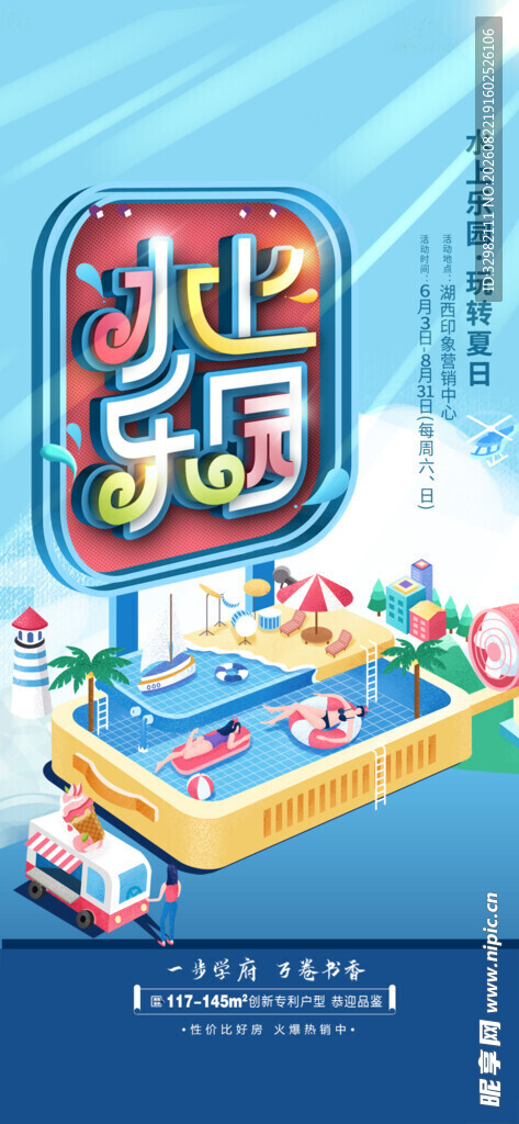 梦幻乐园海报设计