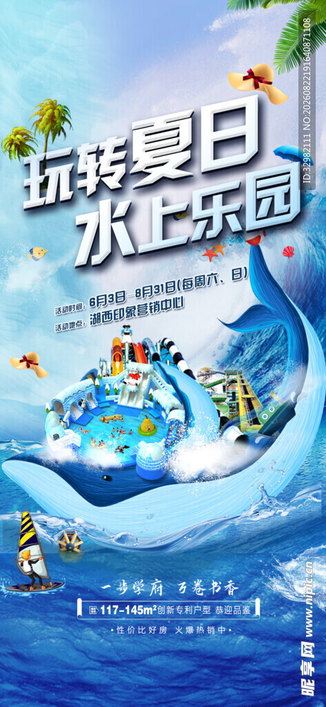玩转夏日水上乐园