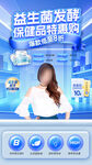益生菌发酵保健品研发展示