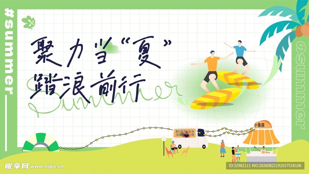 聚力发展踏浪前行