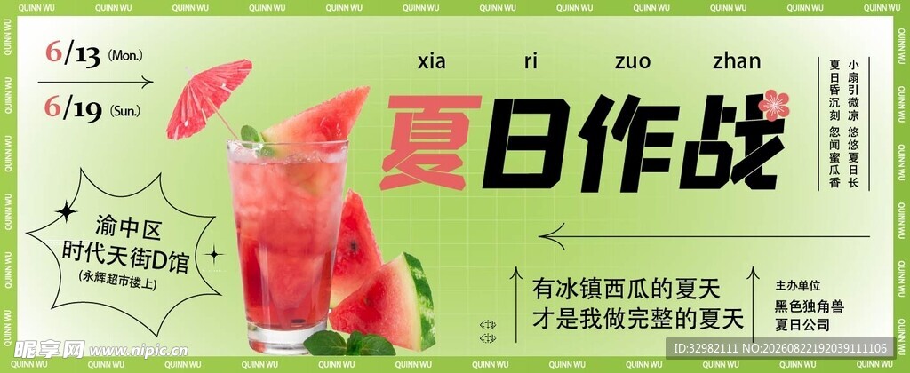 夏日作战促销海报