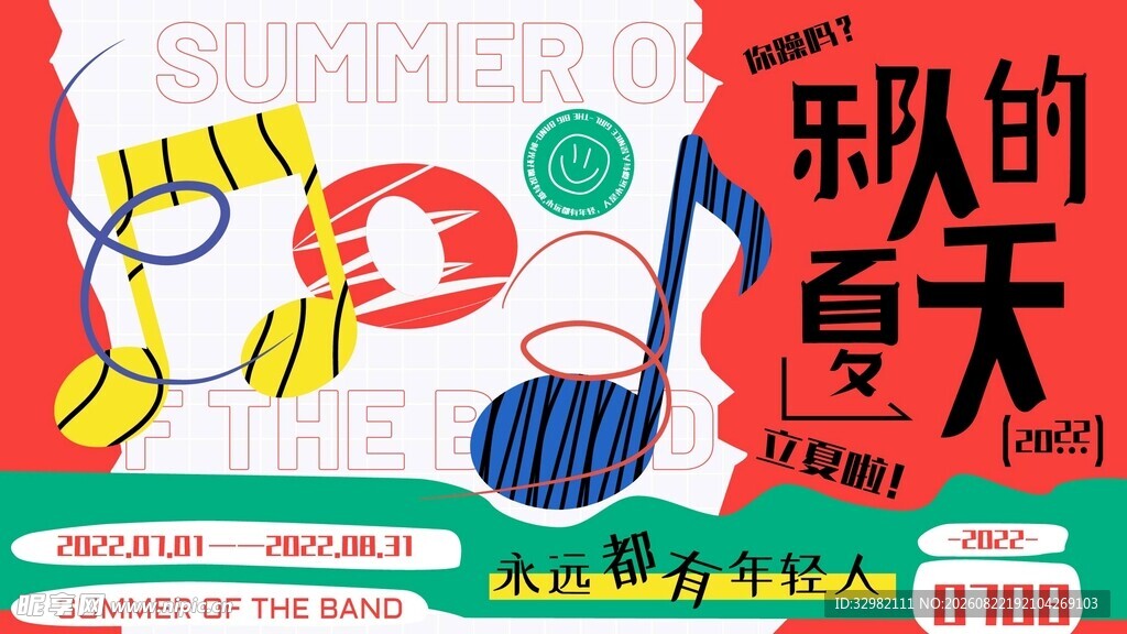 夏日缤纷艺术插画