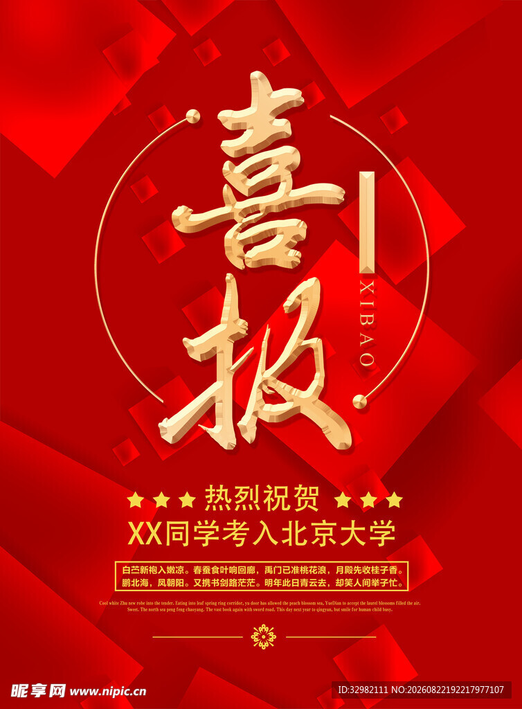 喜庆喜报贺人才入职