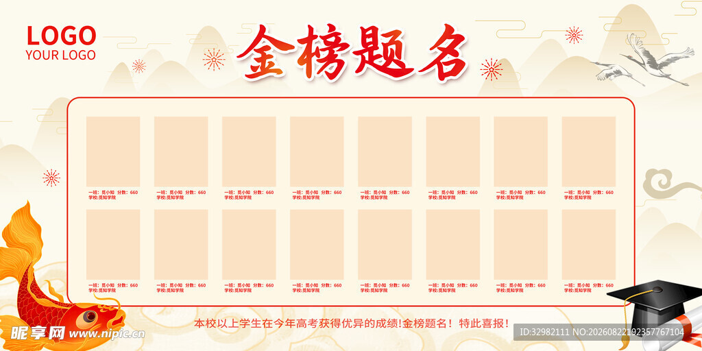 金榜题名荣誉榜展示