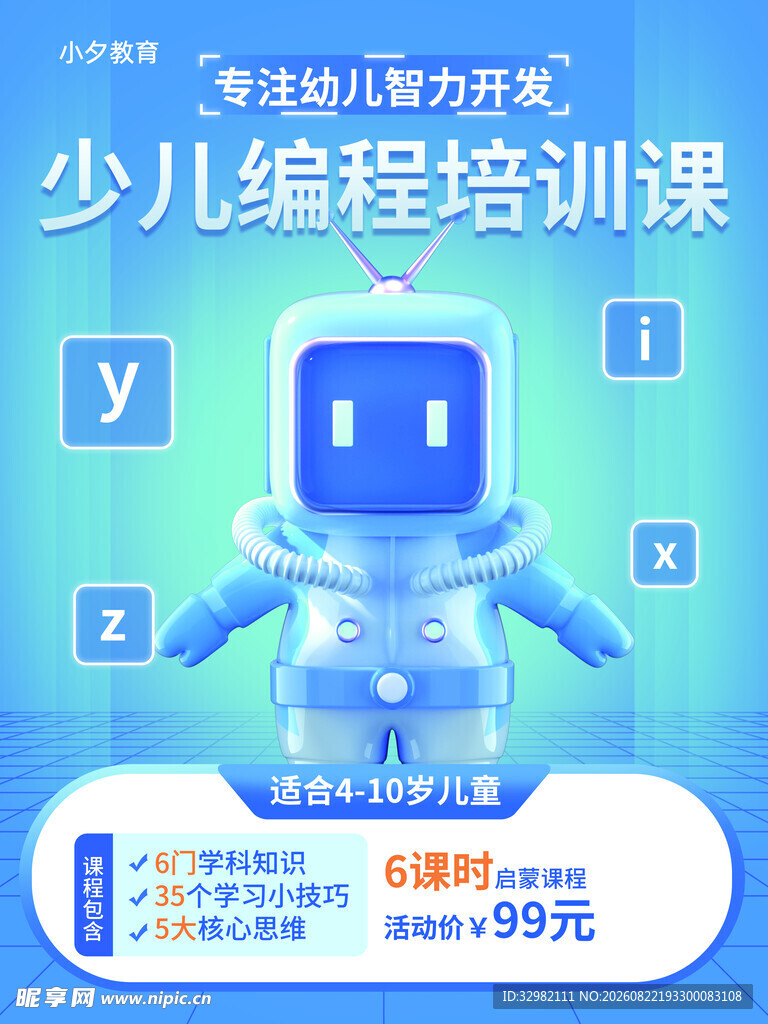 少儿编程培训课优惠来袭