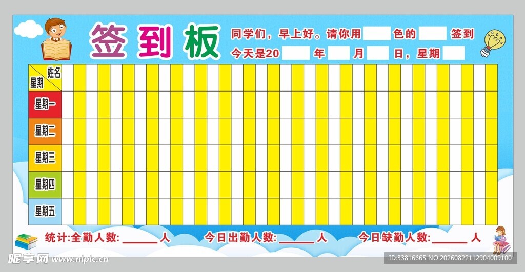 签到板
