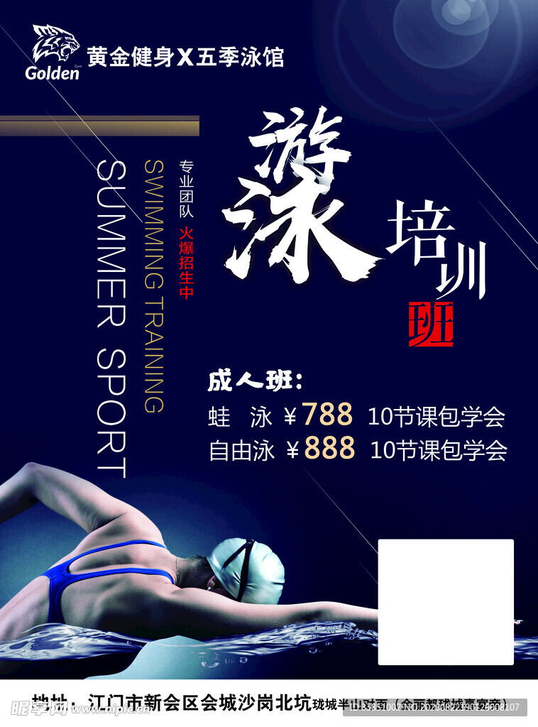 游泳海报
