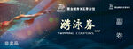 游泳劵