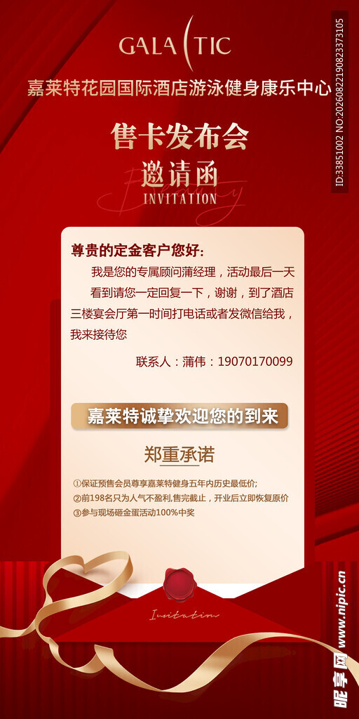 邀请函  发布会