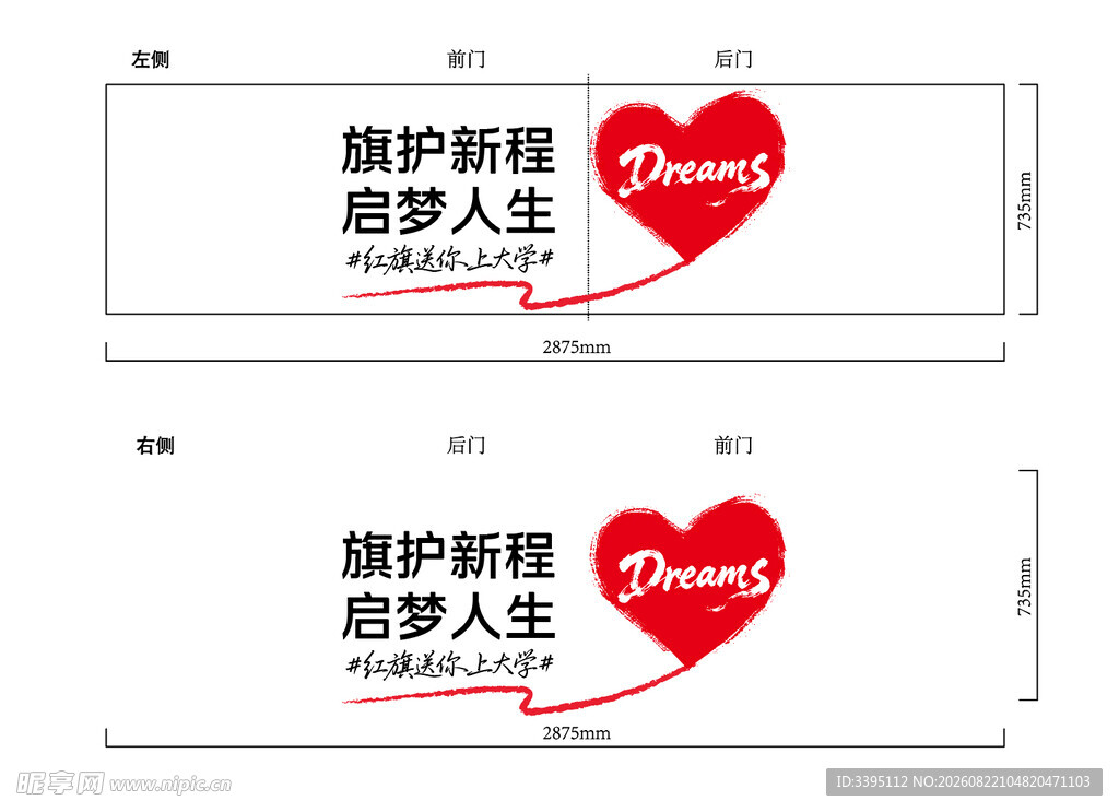 爱心送考车贴
