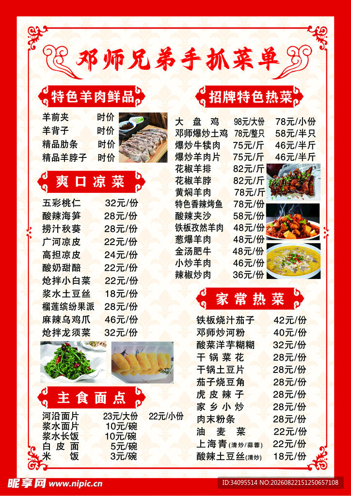 幼儿园食谱展示