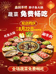 火锅蔬菜免费畅吃活动
