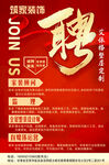 凯跃装饰招聘启事