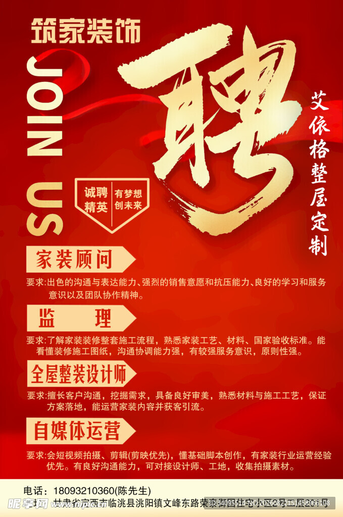 凯跃装饰招聘启事