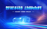 智能科技驱动的未来汽车