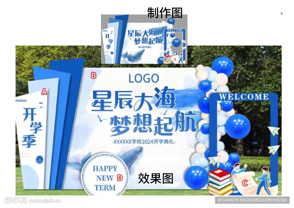 开学季美陈
