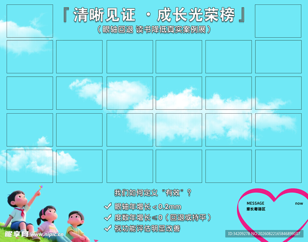 视力文化展板