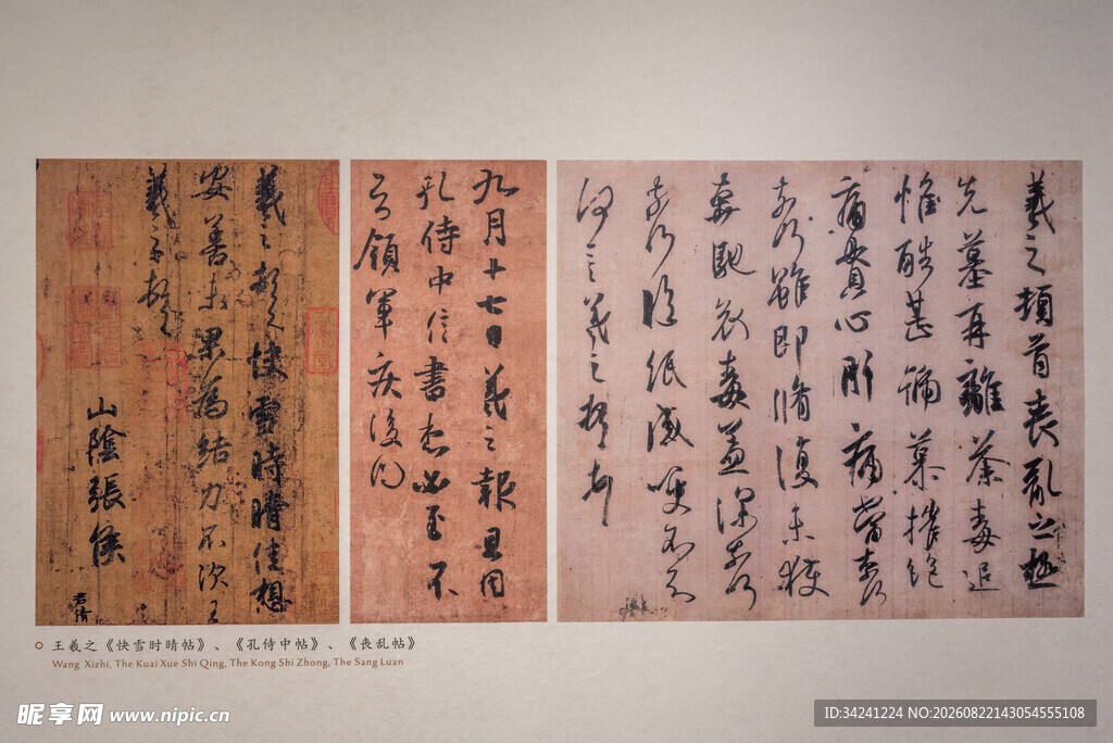 古代书法作品展示