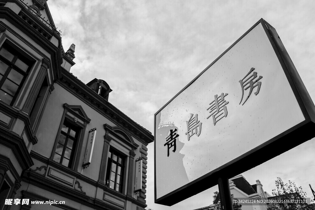 鲁迅博物馆标牌