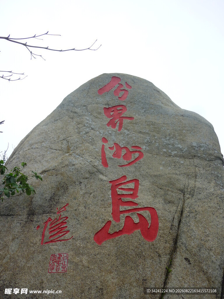青岛小青岛石碑景观