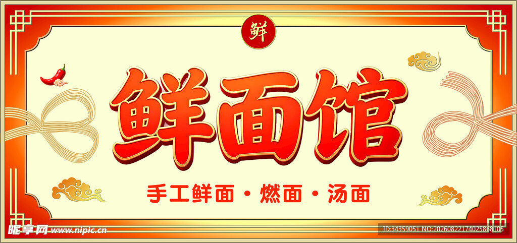 面馆门头