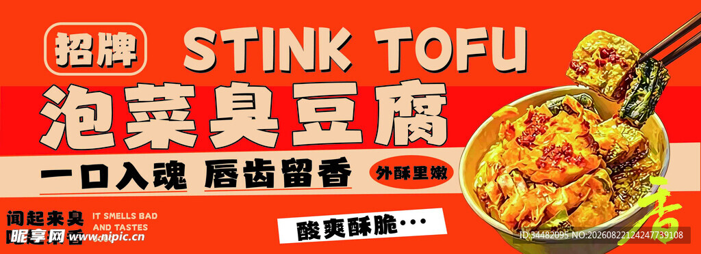 泡菜臭豆腐