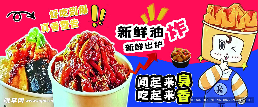 臭豆腐