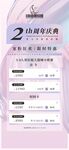 瑜伽普拉提2周年庆海报