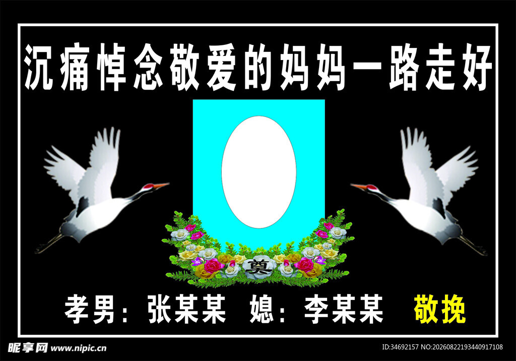 沉痛悼念花圈背景