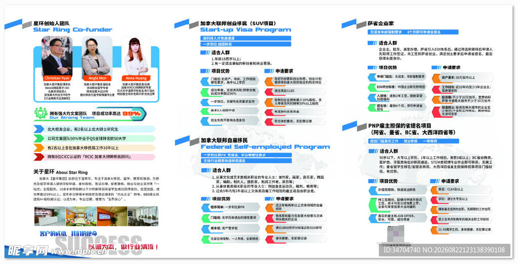 星环集团 传单 折页