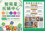 绿色卡通托辅中心宣传页