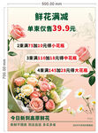 花束海报