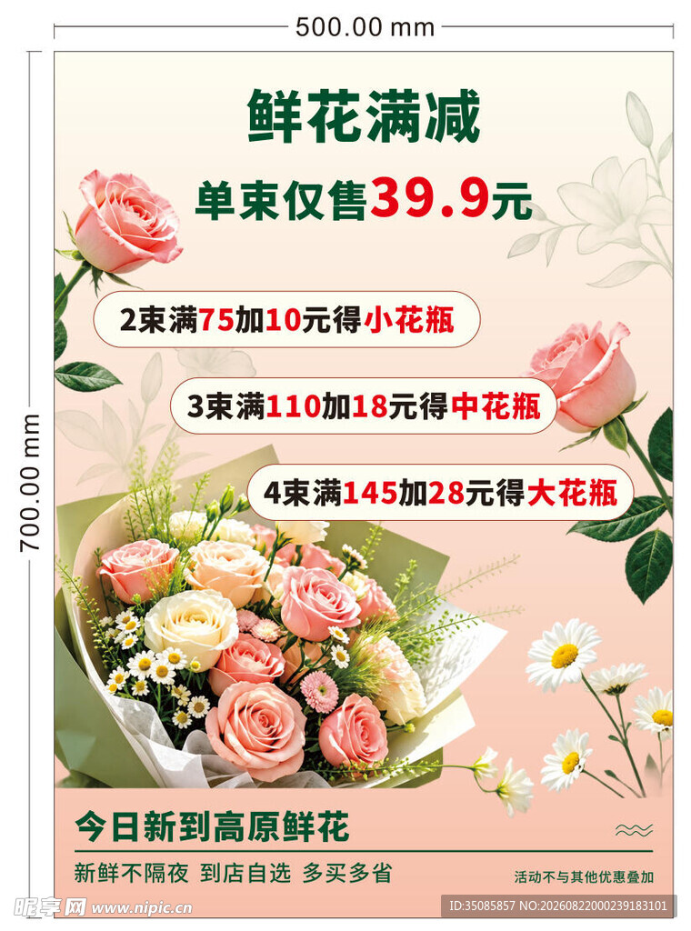 花束海报